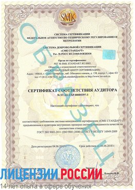 Образец сертификата соответствия аудитора №ST.RU.EXP.00005397-3 Грозный Сертификат ISO/TS 16949
